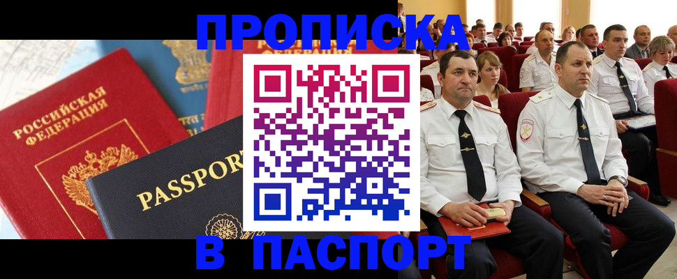 временная регистрация для всех в Югорске