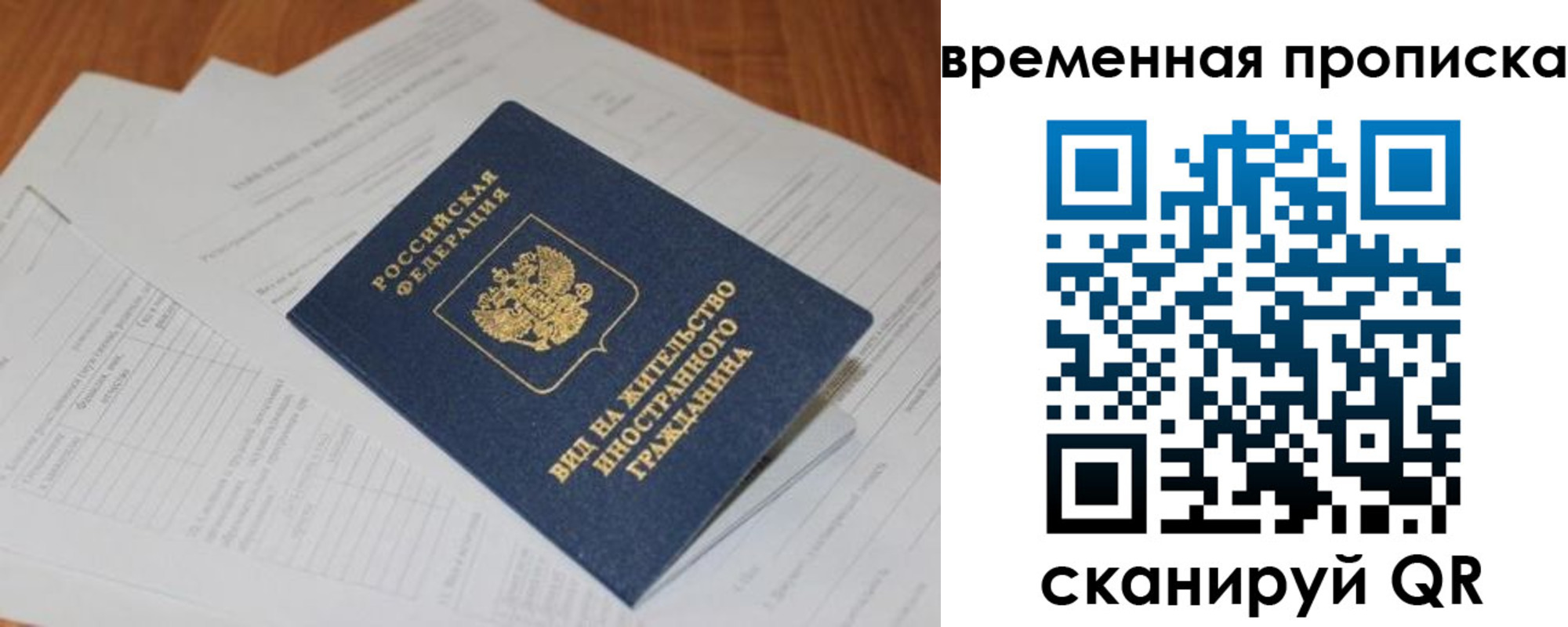 временная регистрация купить в Югорске
