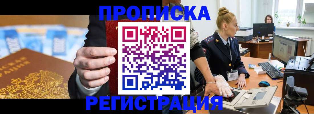 прописка для военкомата в Югорске