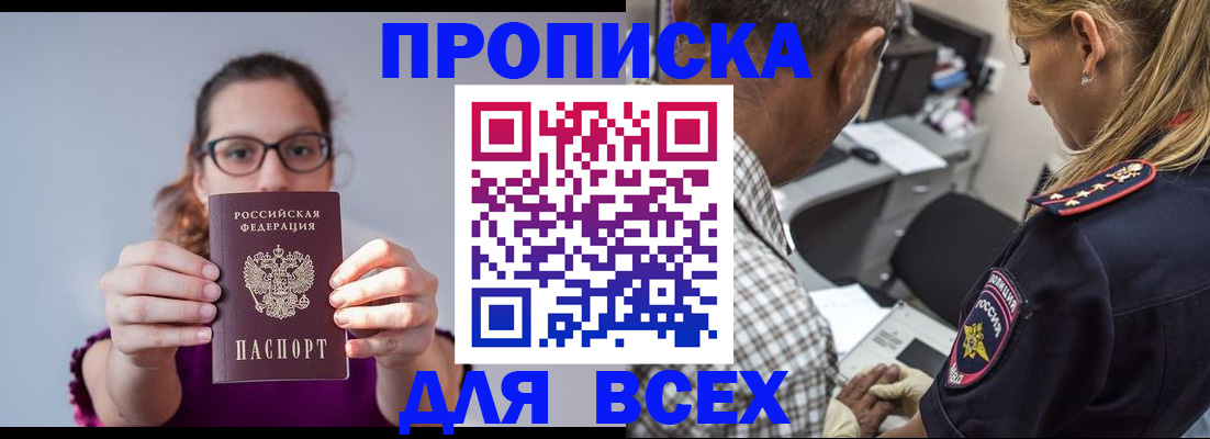 временная регистрация для всех в Югорске